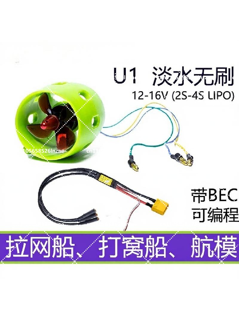 Drone Rc Boat - 12V 방수 U1 브러시리스 수중 추진